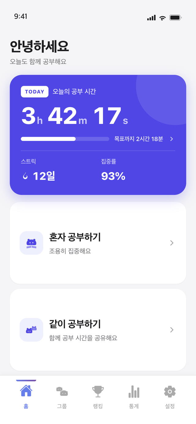 하마하마 홈 화면 — 오늘의 순공시간과 일일 목표 진척, 스트릭, 집중률이 한눈에 보이는 공부 타이머 화면